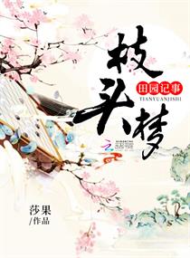 ��԰���£�֦ͷ��