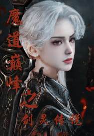 ħ���۷�֮���鴫˵