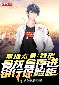 Ĺ��̫���ҰѹǻҺд�����б��չ�