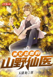 ��Ů�ܲõ�ɽҰ��ҽ